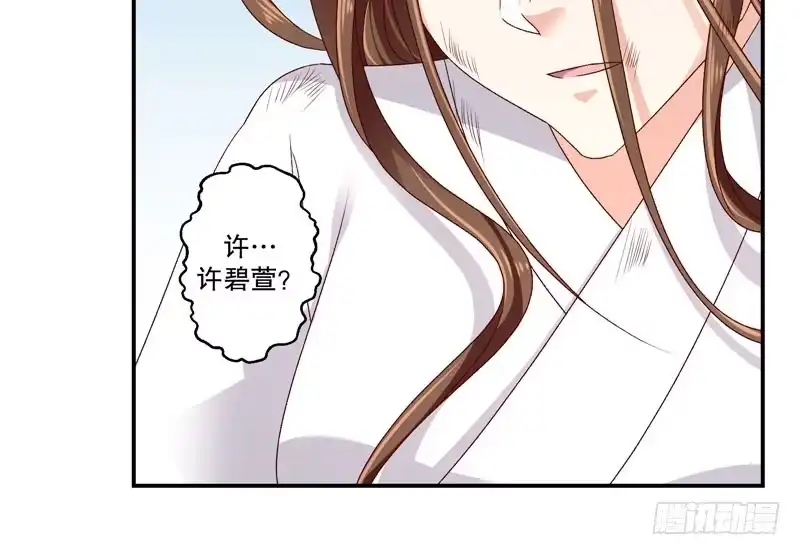 《蛇蝎不好惹：弃后也妖娆》第六十三话上 彻查 第33页