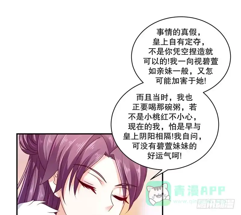 《蛇蝎不好惹：弃后也妖娆》第六十三话上 彻查 第41页