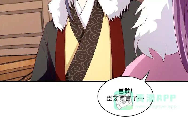 《蛇蝎不好惹：弃后也妖娆》第六十三话上 彻查 第16页
