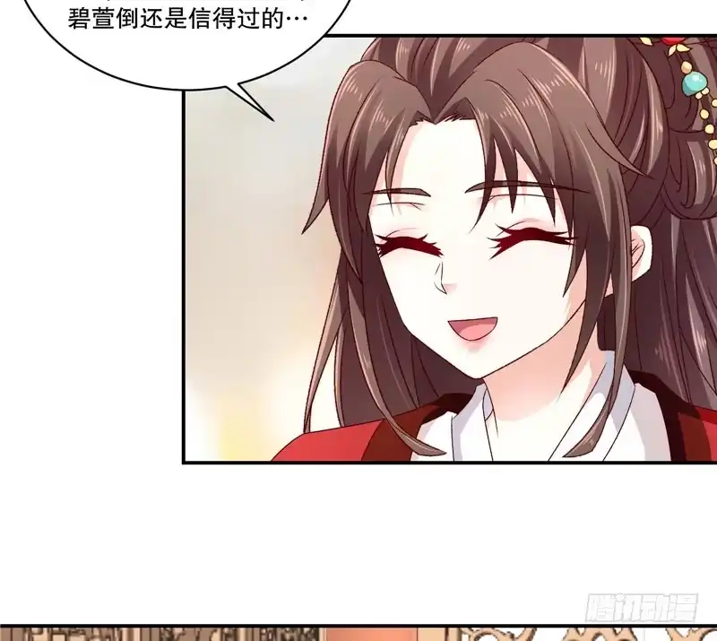 《蛇蝎不好惹：弃后也妖娆》第六十三话上 彻查 第43页