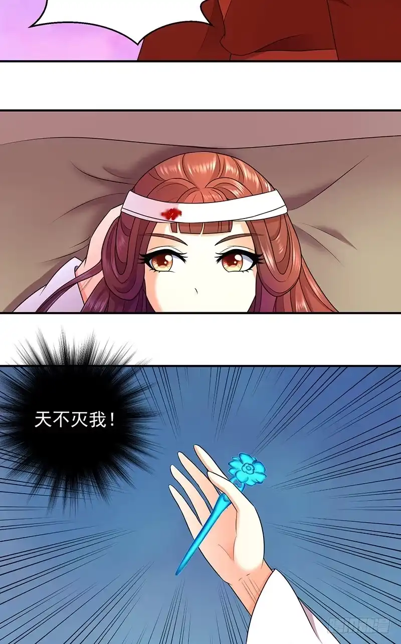 《蛇蝎不好惹：弃后也妖娆》苏曼荷 第7页