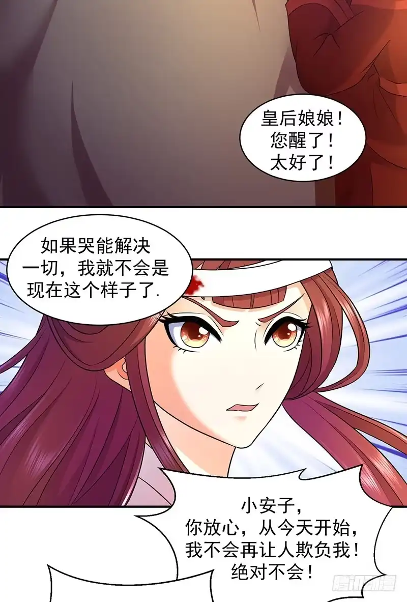 《蛇蝎不好惹：弃后也妖娆》苏曼荷 第5页