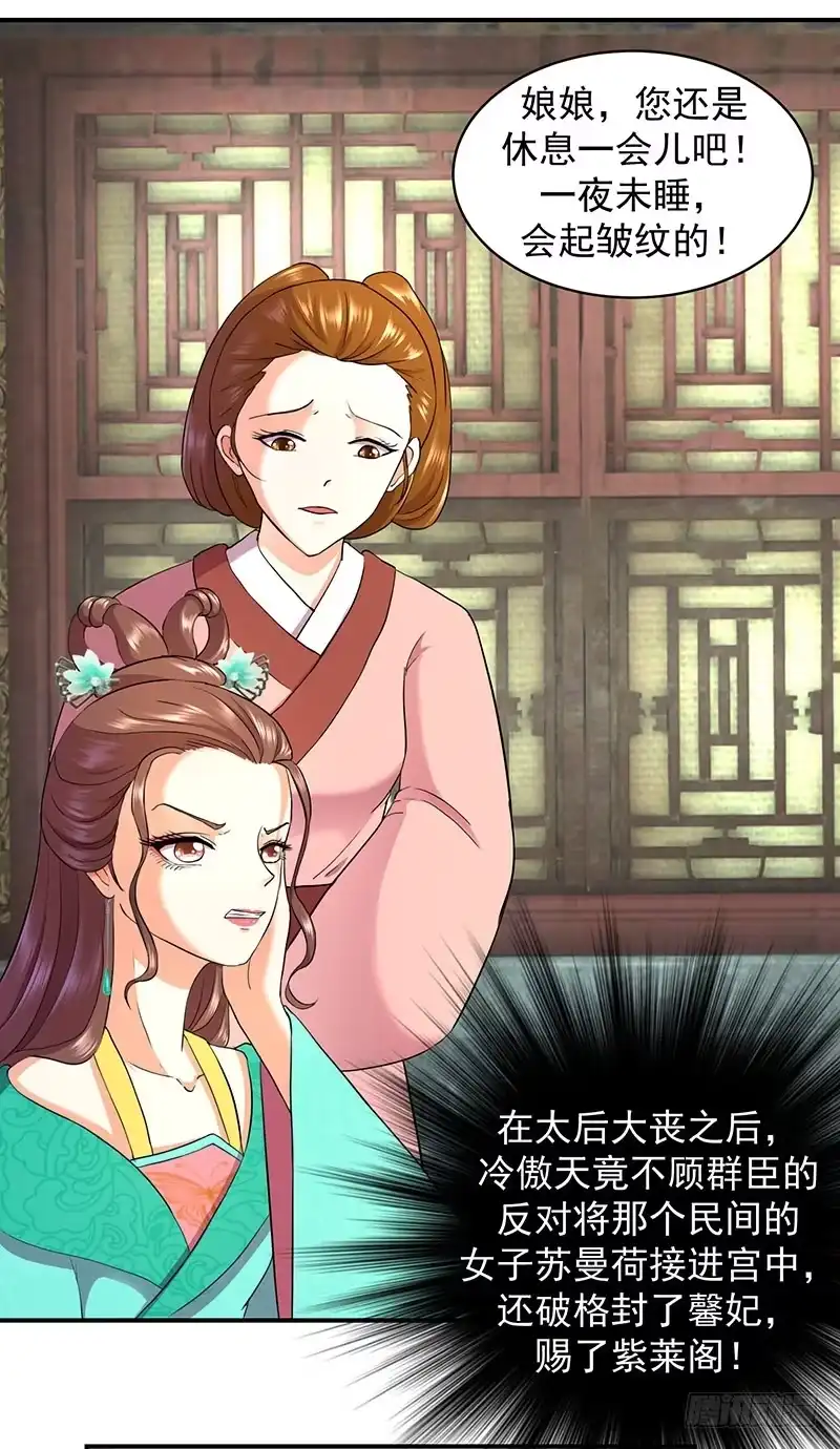 《蛇蝎不好惹：弃后也妖娆》苏曼荷 第9页