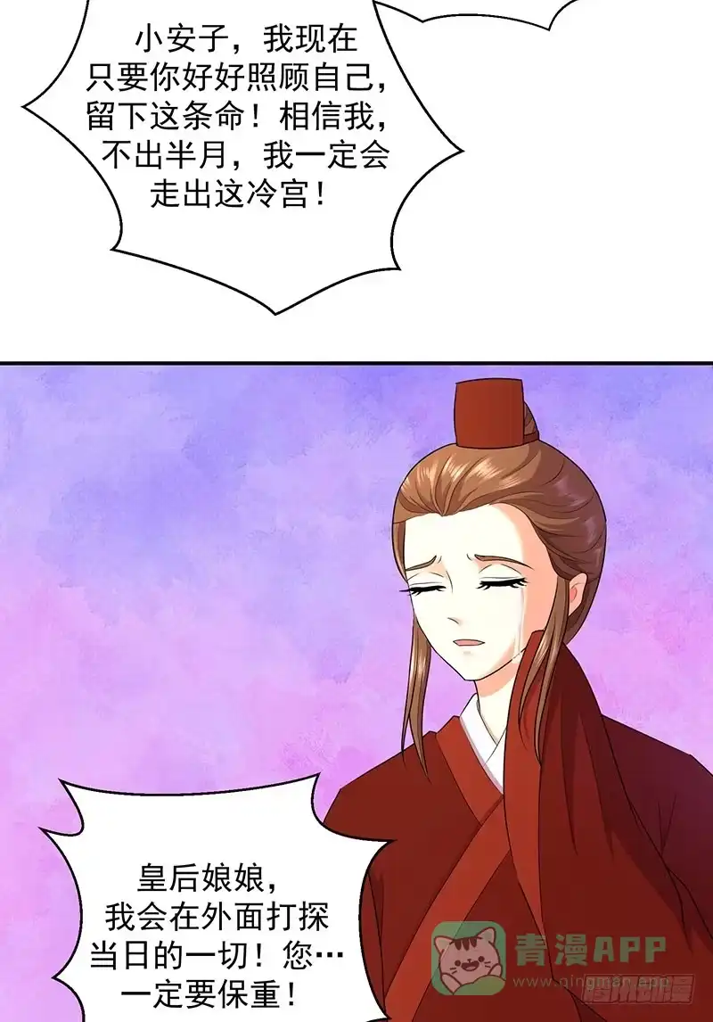 《蛇蝎不好惹：弃后也妖娆》苏曼荷 第6页
