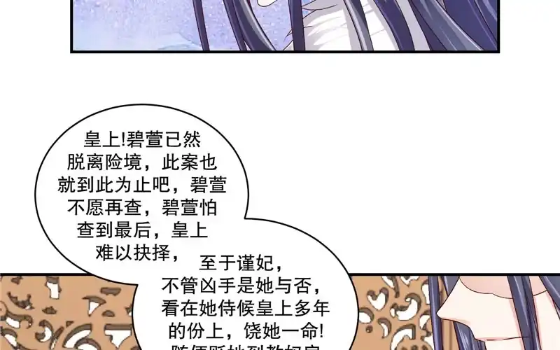 《蛇蝎不好惹：弃后也妖娆》第六十三话下 你说谎！ 第3页