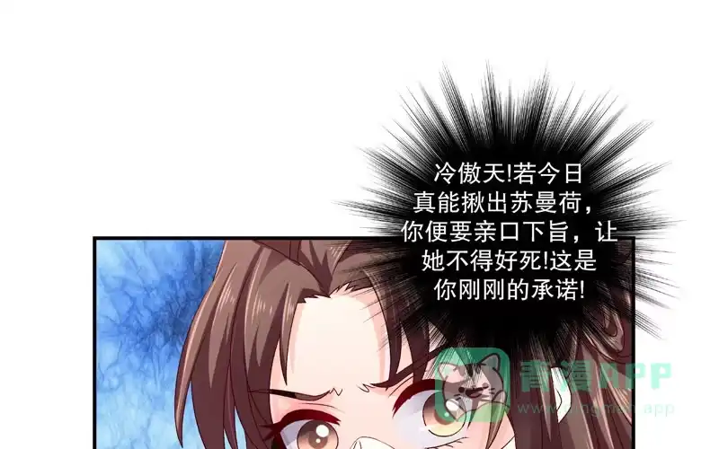 《蛇蝎不好惹：弃后也妖娆》第六十三话下 你说谎！ 第6页