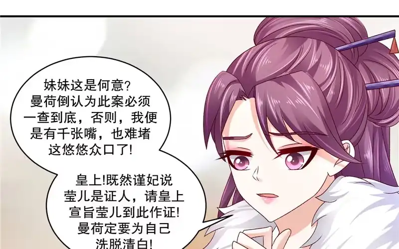 《蛇蝎不好惹：弃后也妖娆》第六十三话下 你说谎！ 第8页
