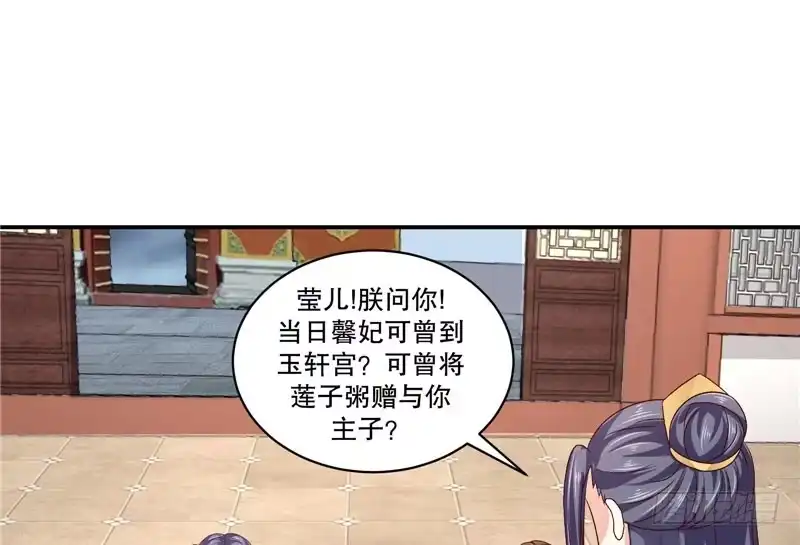 《蛇蝎不好惹：弃后也妖娆》第六十三话下 你说谎！ 第45页