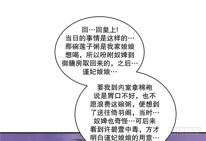 《蛇蝎不好惹：弃后也妖娆》第六十三话下 你说谎！ 第47页
