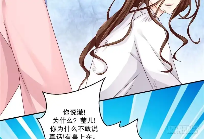 《蛇蝎不好惹：弃后也妖娆》第六十三话下 你说谎！ 第50页