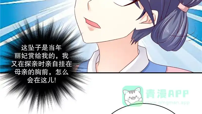 《蛇蝎不好惹：弃后也妖娆》第六十三话下 你说谎！ 第36页