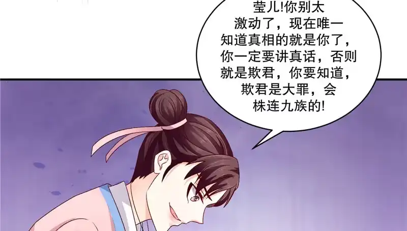 《蛇蝎不好惹：弃后也妖娆》第六十三话下 你说谎！ 第37页