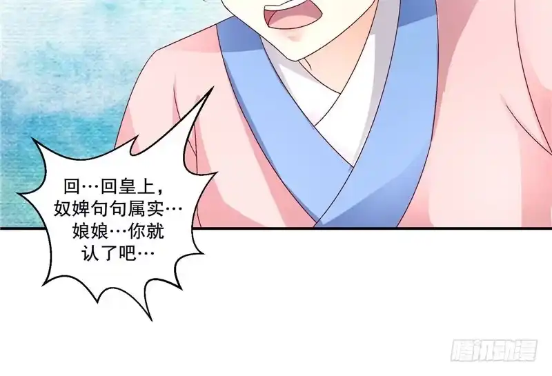 《蛇蝎不好惹：弃后也妖娆》第六十三话下 你说谎！ 第55页