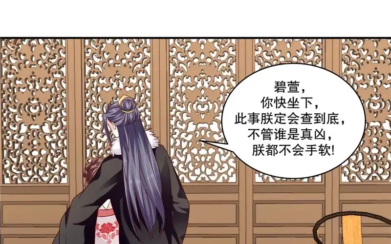 《蛇蝎不好惹：弃后也妖娆》第六十三话下 你说谎！ 第10页