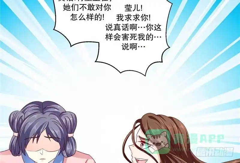 《蛇蝎不好惹：弃后也妖娆》第六十三话下 你说谎！ 第51页