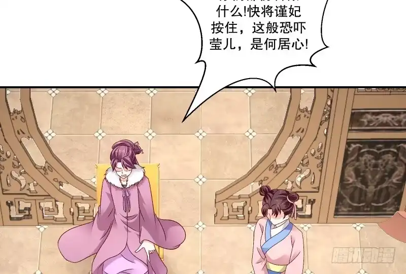 《蛇蝎不好惹：弃后也妖娆》第六十四话上 你安心去吧 第4页
