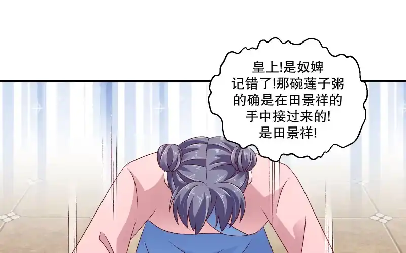 《蛇蝎不好惹：弃后也妖娆》第六十四话上 你安心去吧 第19页