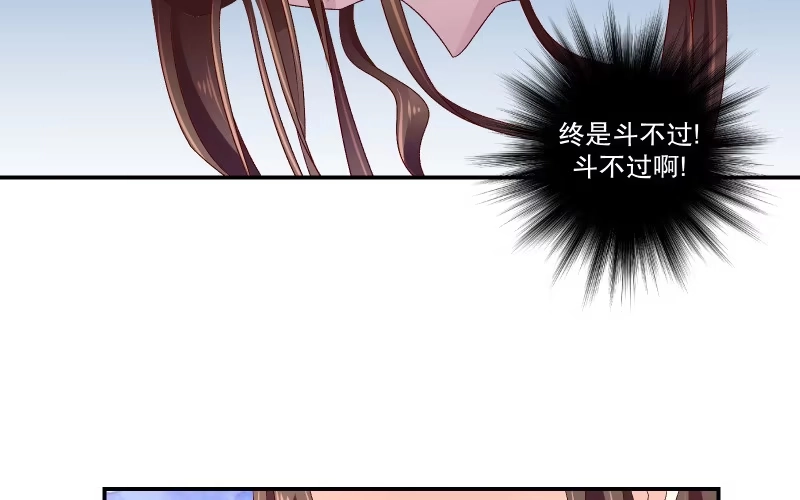 《蛇蝎不好惹：弃后也妖娆》第六十四话上 你安心去吧 第45页
