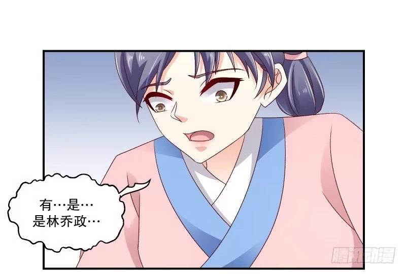 《蛇蝎不好惹：弃后也妖娆》第六十四话上 你安心去吧 第9页