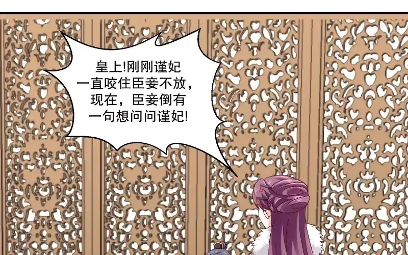 《蛇蝎不好惹：弃后也妖娆》第六十四话上 你安心去吧 第49页