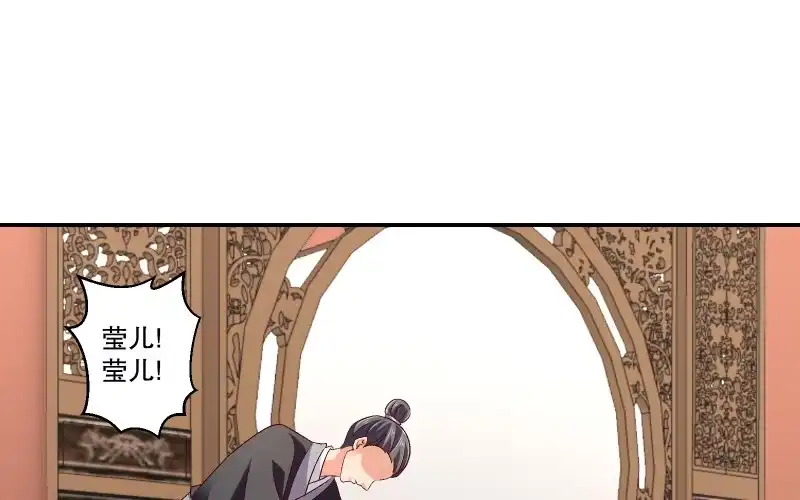 《蛇蝎不好惹：弃后也妖娆》第六十四话上 你安心去吧 第42页