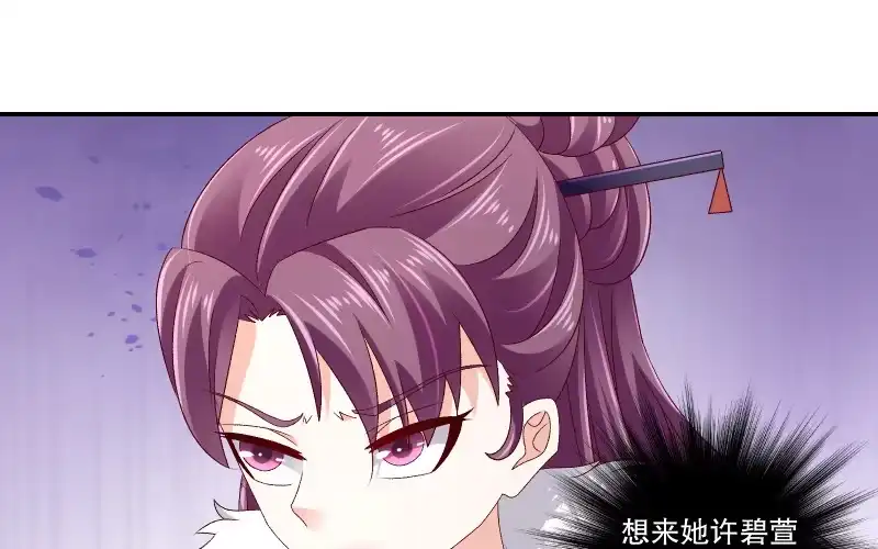《蛇蝎不好惹：弃后也妖娆》第六十四话上 你安心去吧 第47页