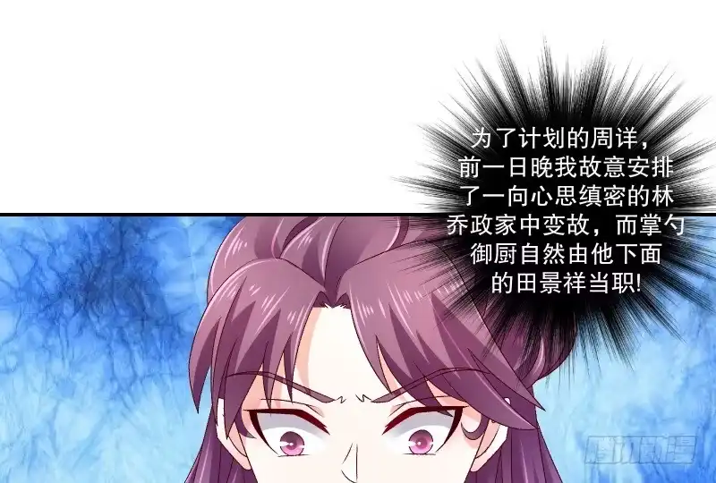 《蛇蝎不好惹：弃后也妖娆》第六十四话上 你安心去吧 第10页
