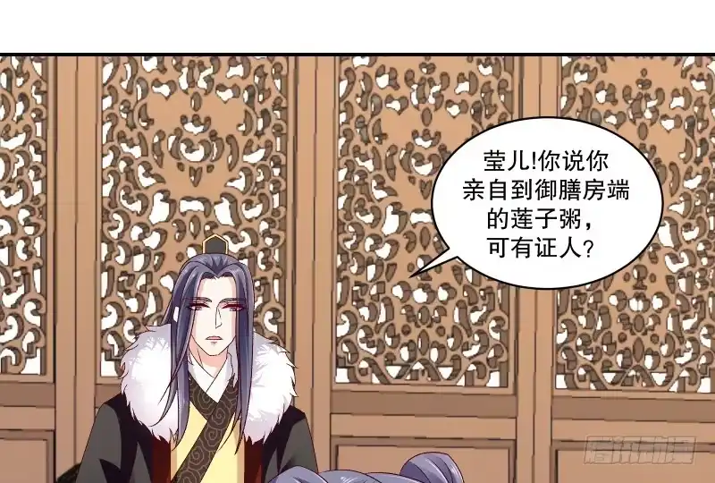 《蛇蝎不好惹：弃后也妖娆》第六十四话上 你安心去吧 第7页