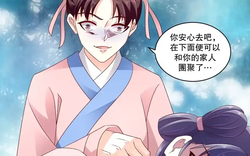 《蛇蝎不好惹：弃后也妖娆》第六十四话上 你安心去吧 第33页
