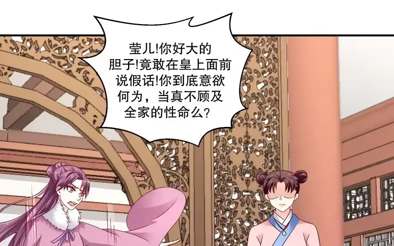 《蛇蝎不好惹：弃后也妖娆》第六十四话上 你安心去吧 第17页