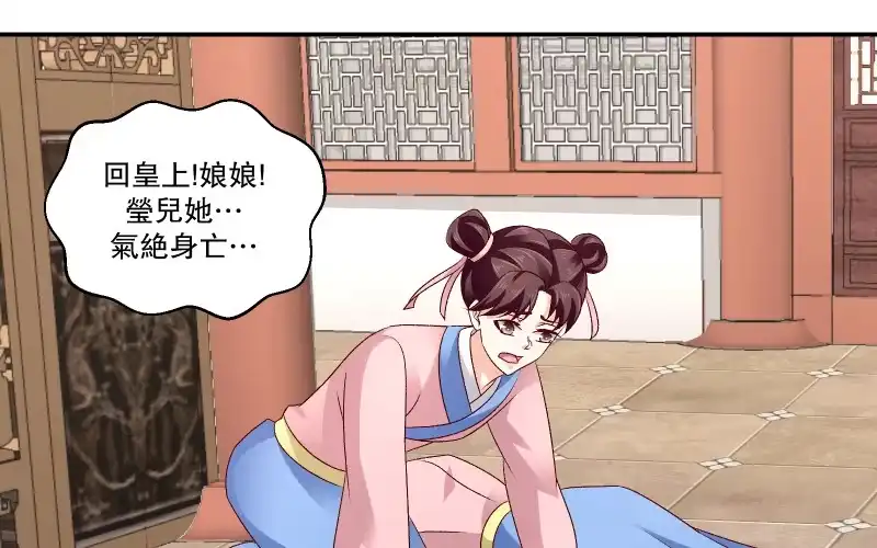 《蛇蝎不好惹：弃后也妖娆》第六十四话上 你安心去吧 第39页