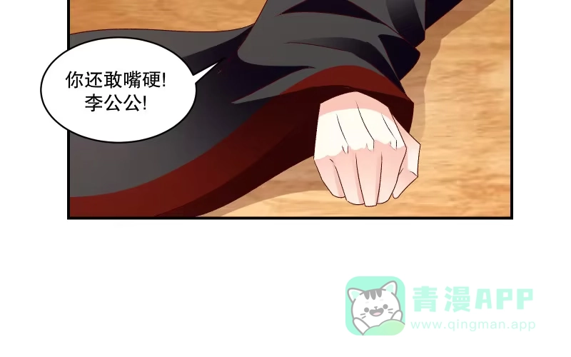 《蛇蝎不好惹：弃后也妖娆》第六十四话上 你安心去吧 第21页