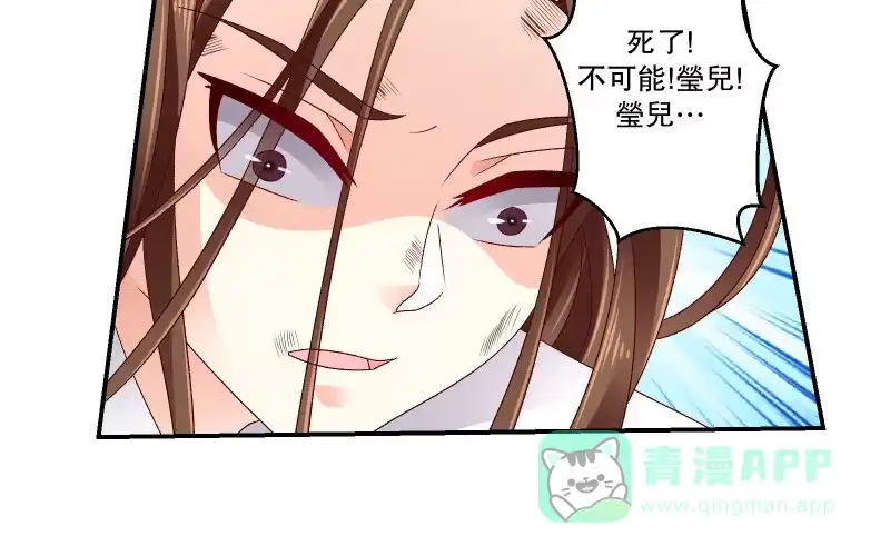 《蛇蝎不好惹：弃后也妖娆》第六十四话上 你安心去吧 第41页