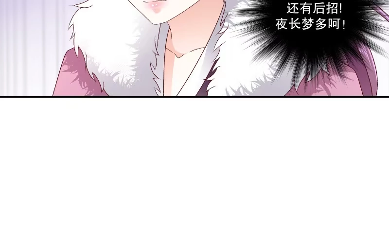 《蛇蝎不好惹：弃后也妖娆》第六十四话上 你安心去吧 第48页