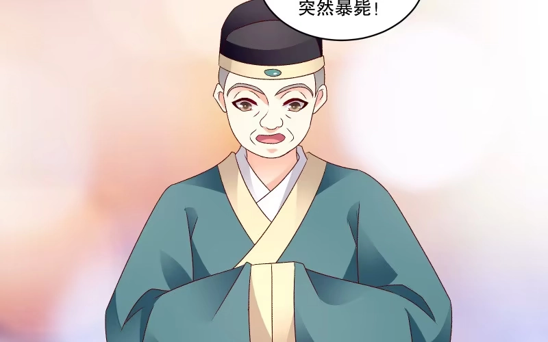 《蛇蝎不好惹：弃后也妖娆》第六十四话上 你安心去吧 第14页