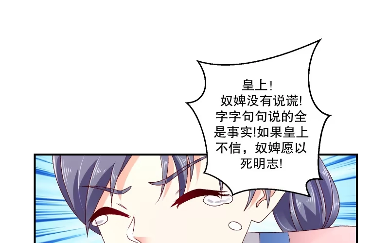 《蛇蝎不好惹：弃后也妖娆》第六十四话上 你安心去吧 第22页