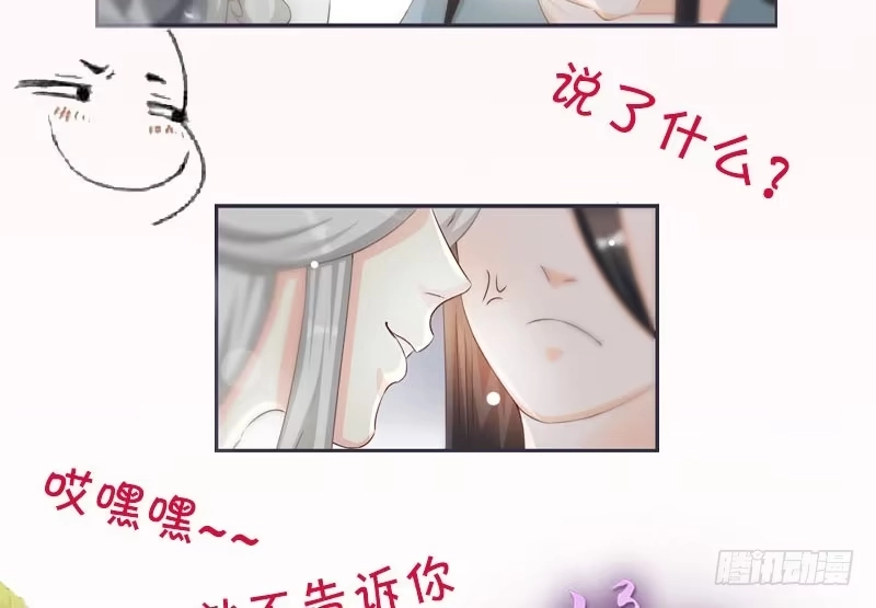 《蛇蝎不好惹：弃后也妖娆》第六十四话上 你安心去吧 第57页