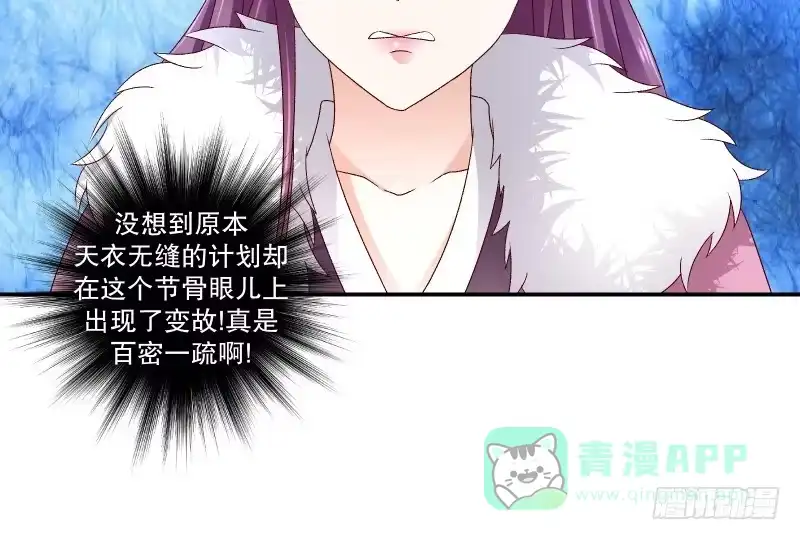 《蛇蝎不好惹：弃后也妖娆》第六十四话上 你安心去吧 第11页
