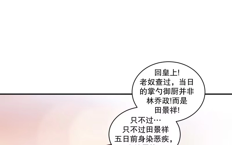 《蛇蝎不好惹：弃后也妖娆》第六十四话上 你安心去吧 第13页