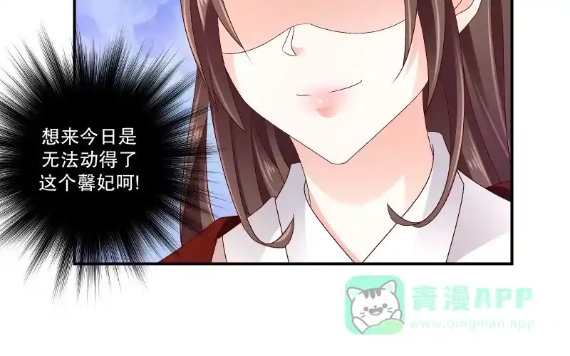 《蛇蝎不好惹：弃后也妖娆》第六十四话上 你安心去吧 第46页