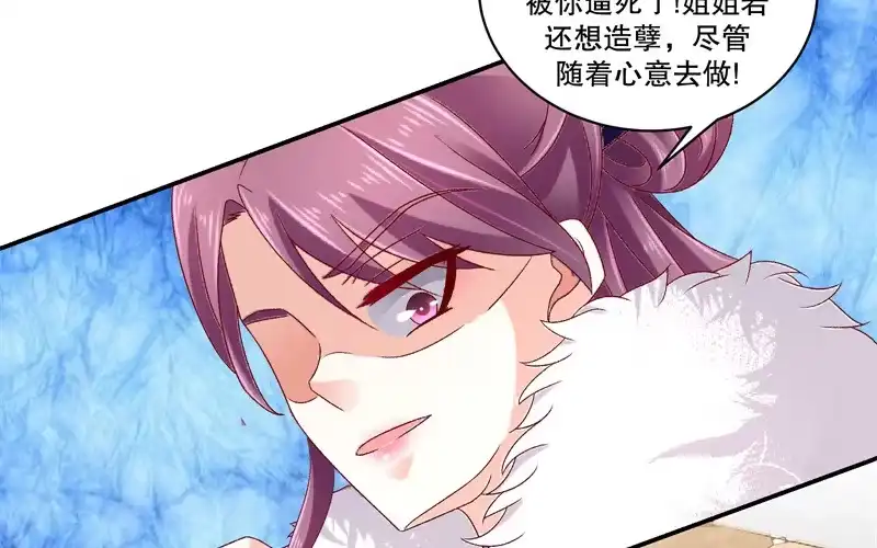 《蛇蝎不好惹：弃后也妖娆》第六十四话下 都住口 第18页