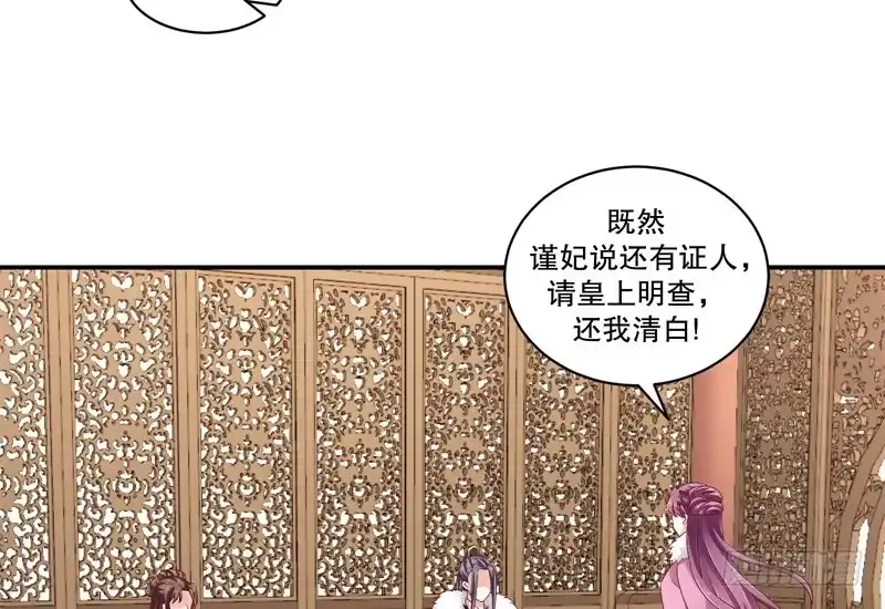 《蛇蝎不好惹：弃后也妖娆》第六十四话下 都住口 第24页