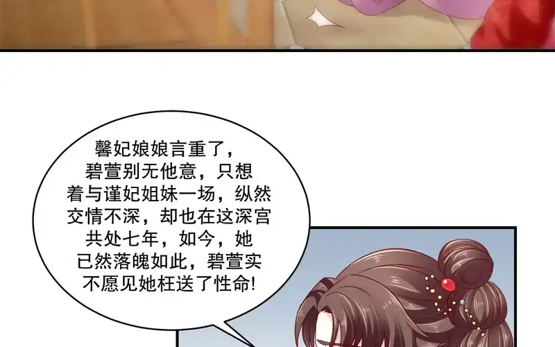 《蛇蝎不好惹：弃后也妖娆》第六十四话下 都住口 第45页