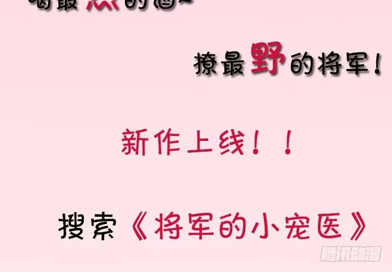 《蛇蝎不好惹：弃后也妖娆》第六十四话下 都住口 第54页