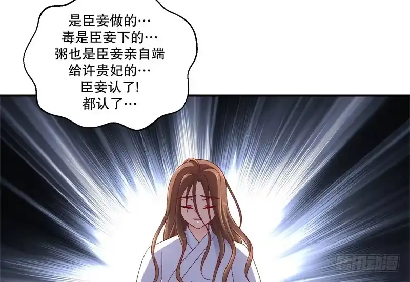 《蛇蝎不好惹：弃后也妖娆》第六十四话下 都住口 第30页
