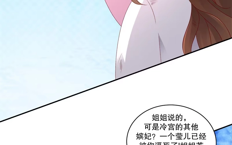 《蛇蝎不好惹：弃后也妖娆》第六十四话下 都住口 第17页