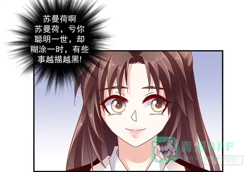 《蛇蝎不好惹：弃后也妖娆》第六十四话下 都住口 第26页