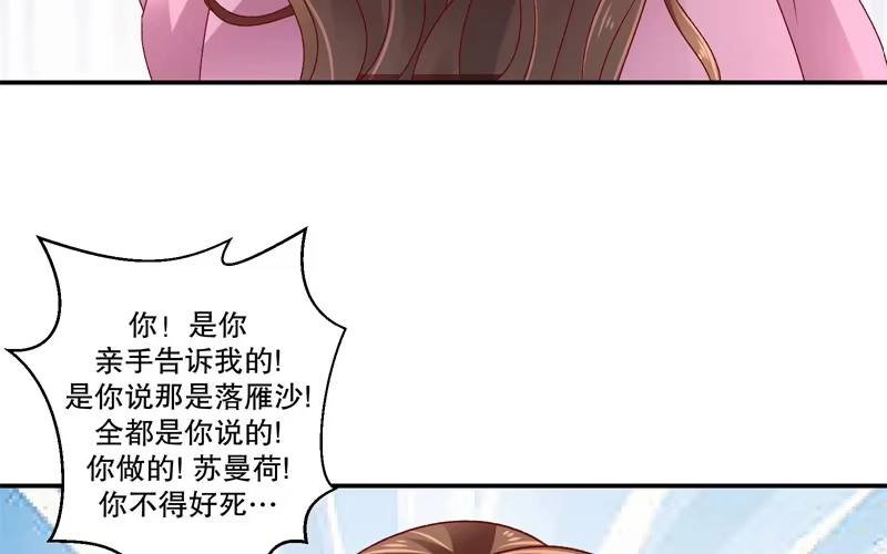 《蛇蝎不好惹：弃后也妖娆》第六十四话下 都住口 第9页