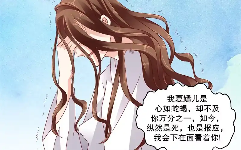《蛇蝎不好惹：弃后也妖娆》第六十四话下 都住口 第13页