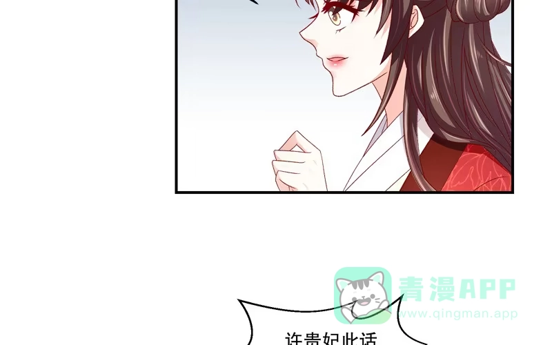 《蛇蝎不好惹：弃后也妖娆》第六十四话下 都住口 第46页